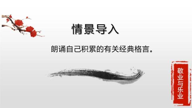 敬业与乐业PPT课件47