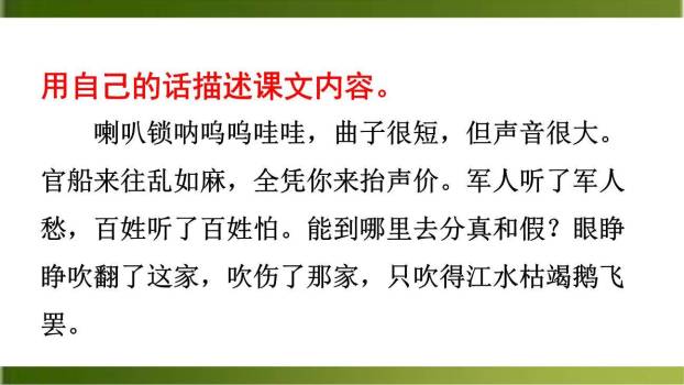 朝天子·咏喇叭PPT课件38