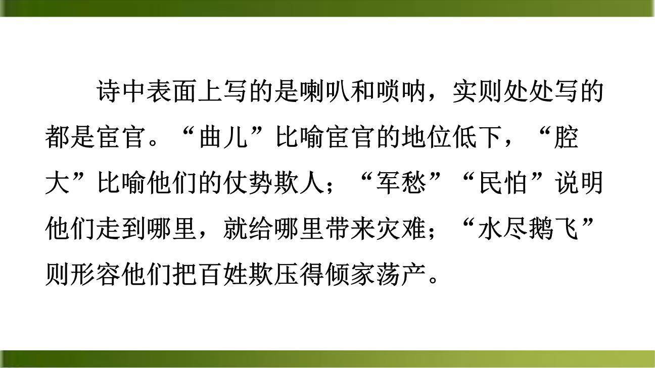 朝天子·咏喇叭PPT课件31