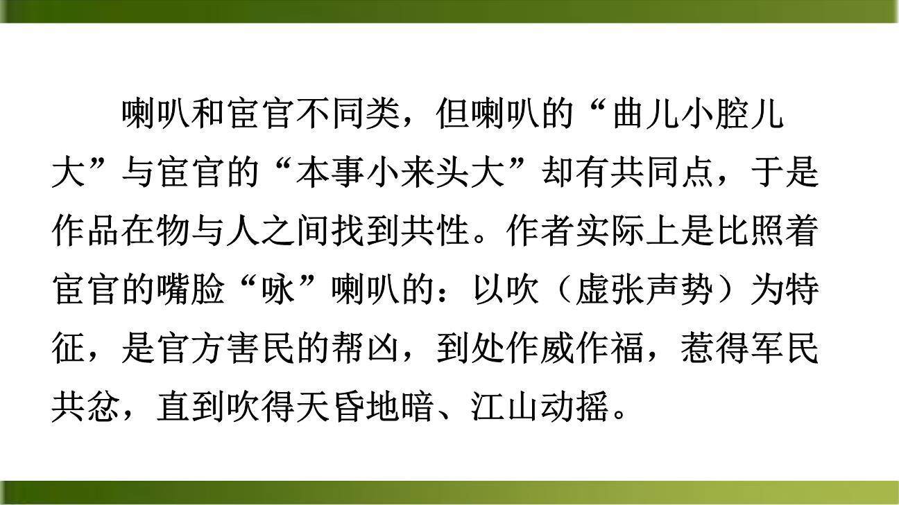 朝天子·咏喇叭PPT课件32