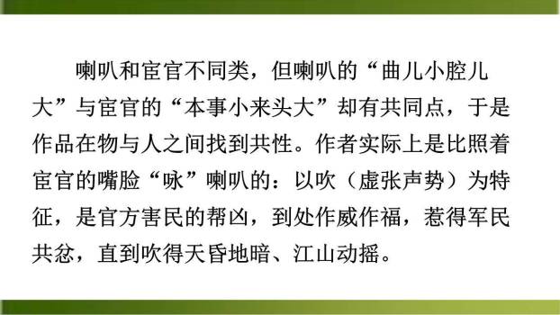 朝天子·咏喇叭PPT课件32