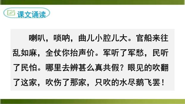 朝天子·咏喇叭PPT课件37