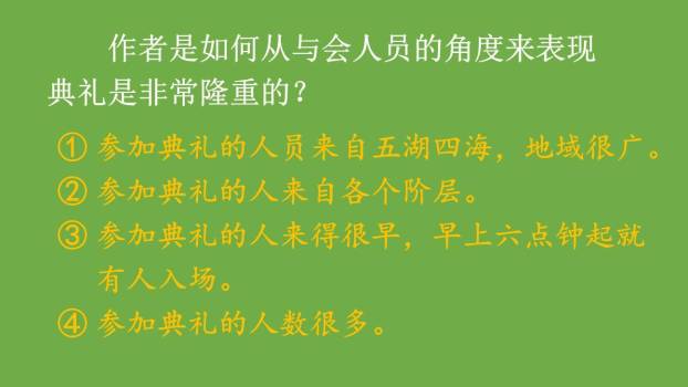 开国大典PPT课件68