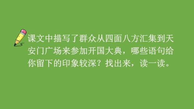 开国大典PPT课件64