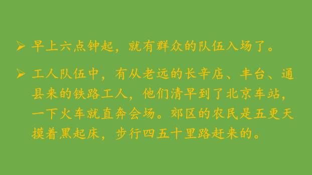 开国大典PPT课件65