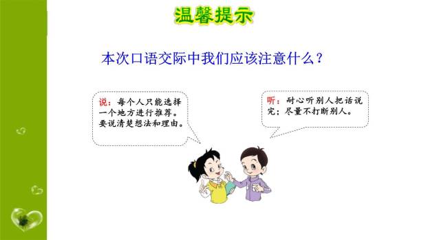 春游去哪儿玩PPT课件29