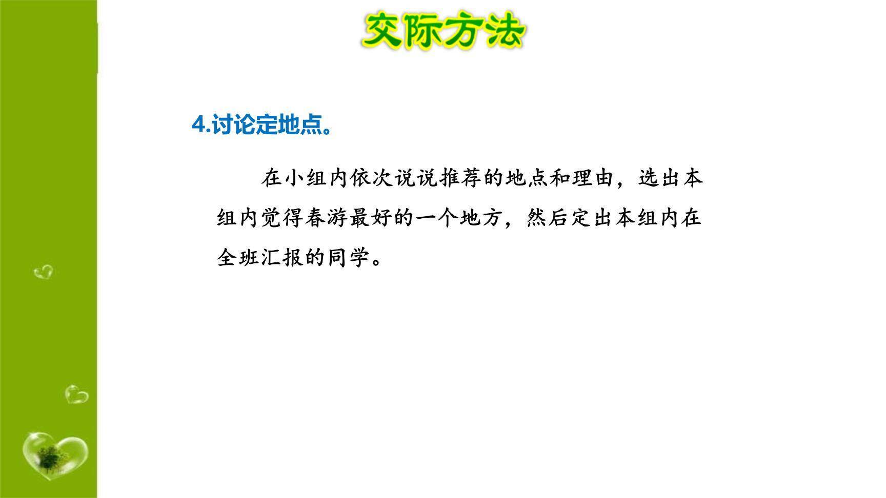 春游去哪儿玩PPT课件21