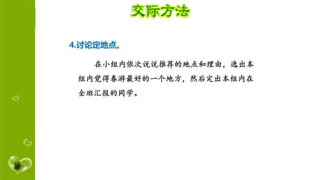 春游去哪儿玩PPT课件21