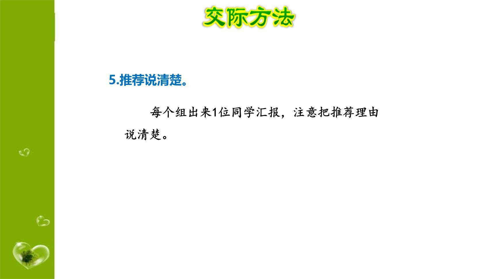 春游去哪儿玩PPT课件22