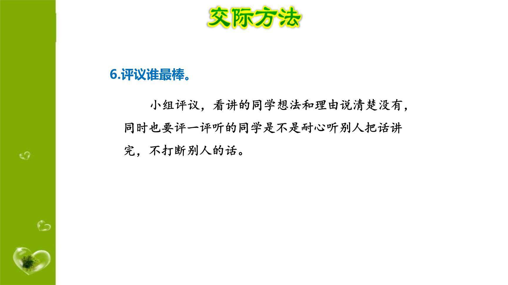 春游去哪儿玩PPT课件24