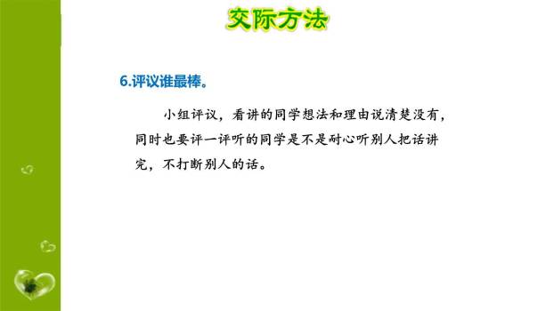 春游去哪儿玩PPT课件24