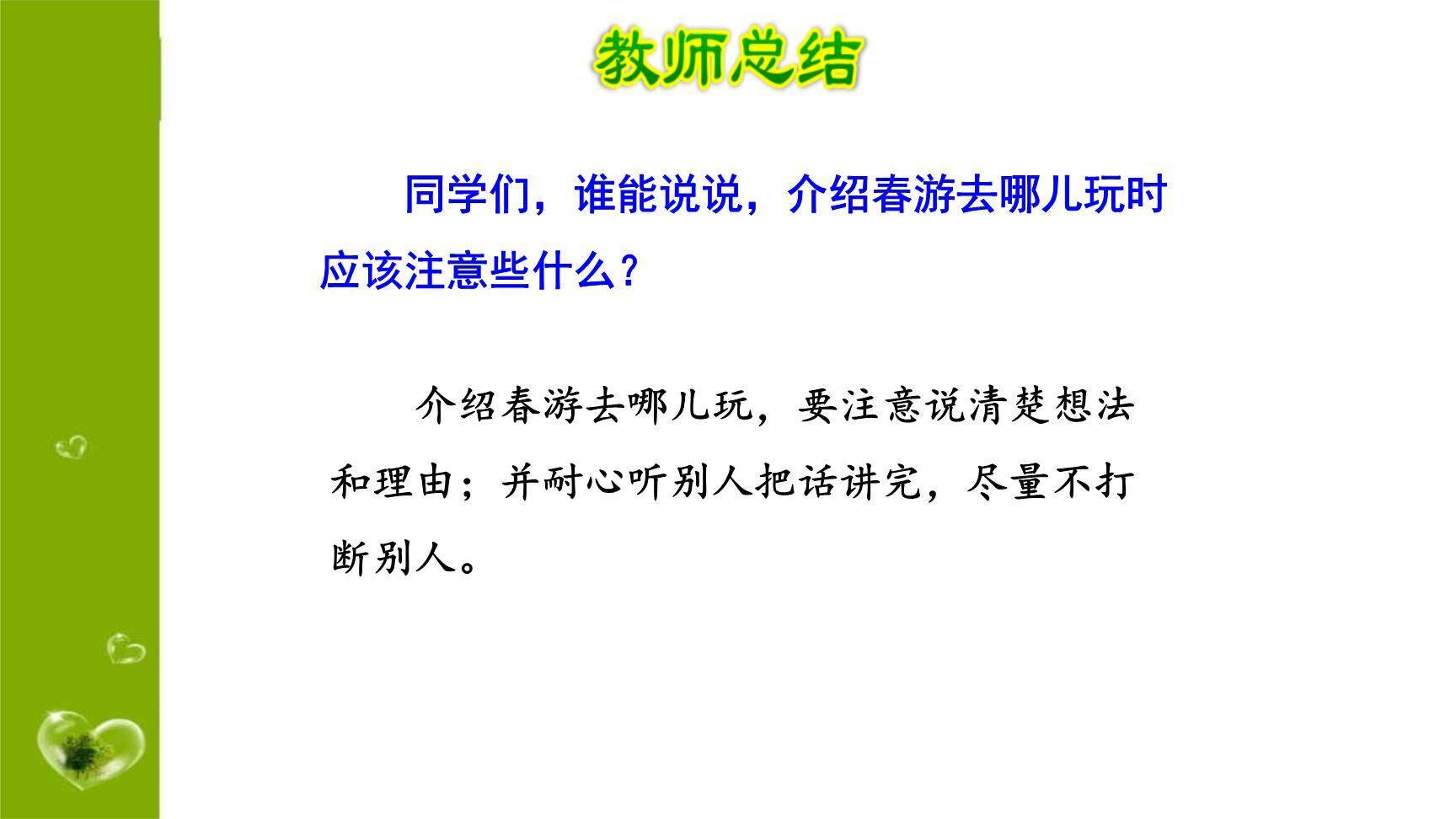 春游去哪儿玩PPT课件25