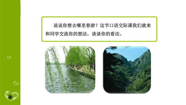 春游去哪儿玩PPT课件27