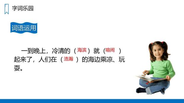 滨海小城PPT课件13