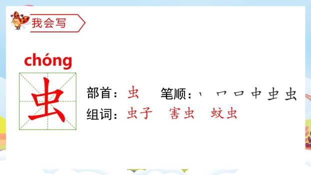 对韵歌PPT课件61