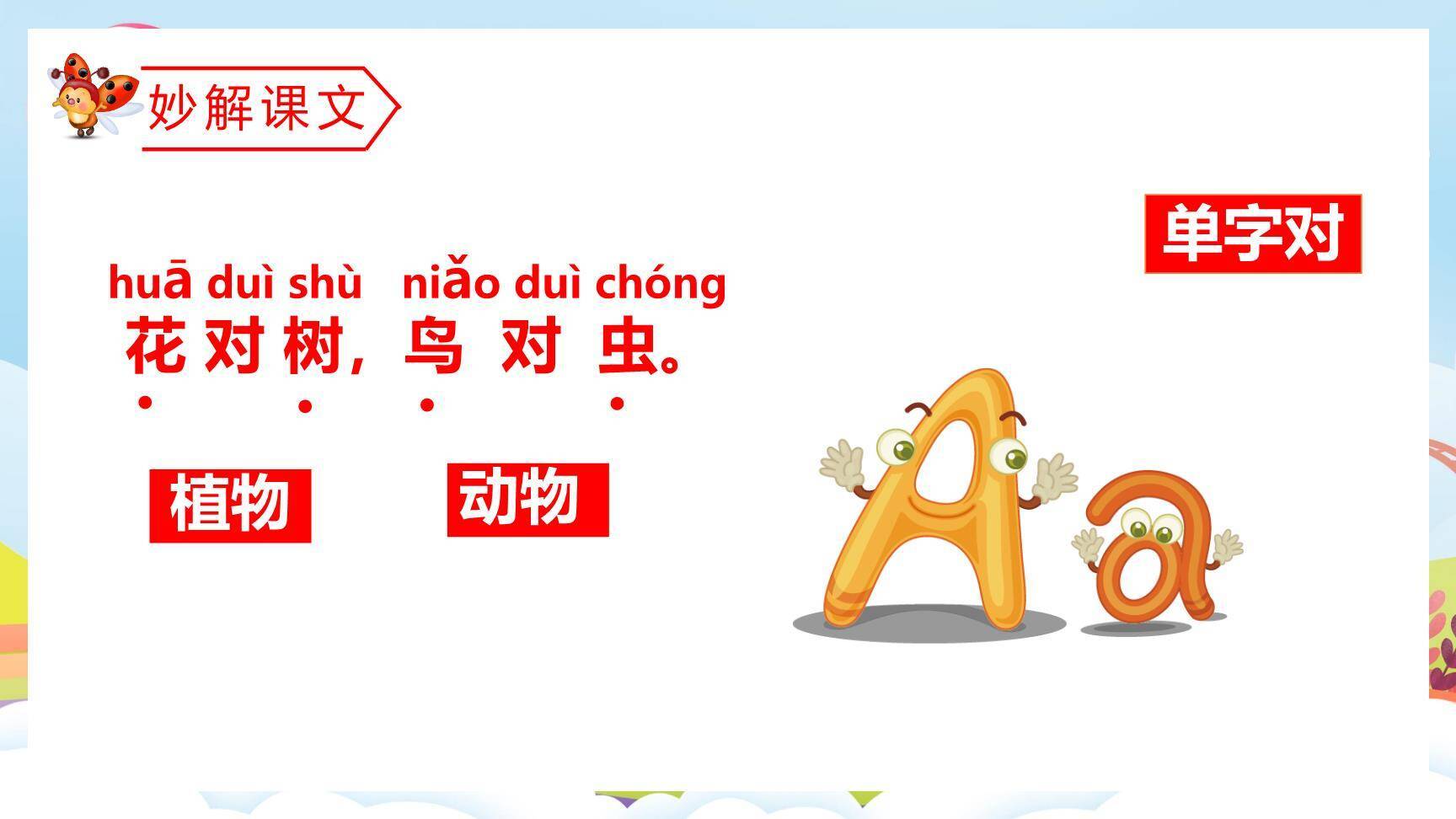 对韵歌PPT课件65