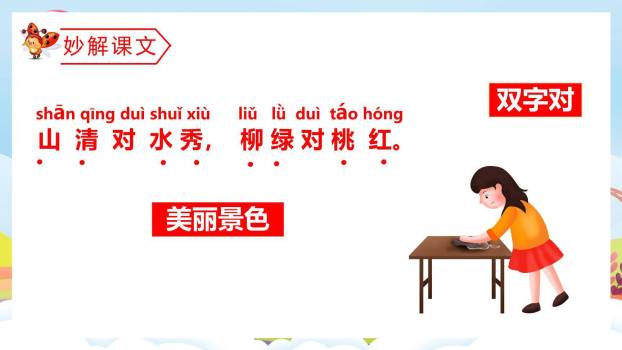 对韵歌PPT课件66