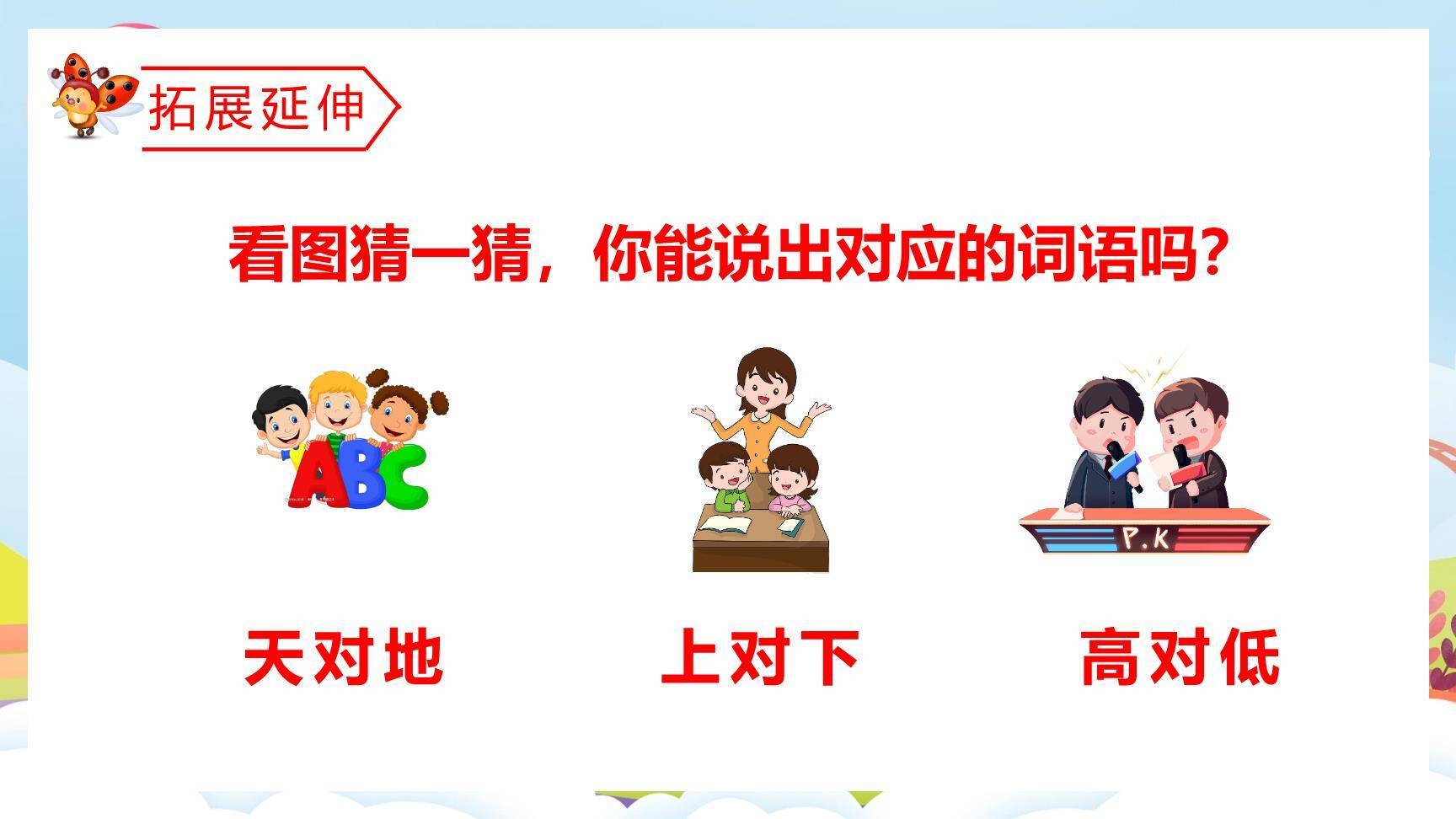 对韵歌PPT课件67