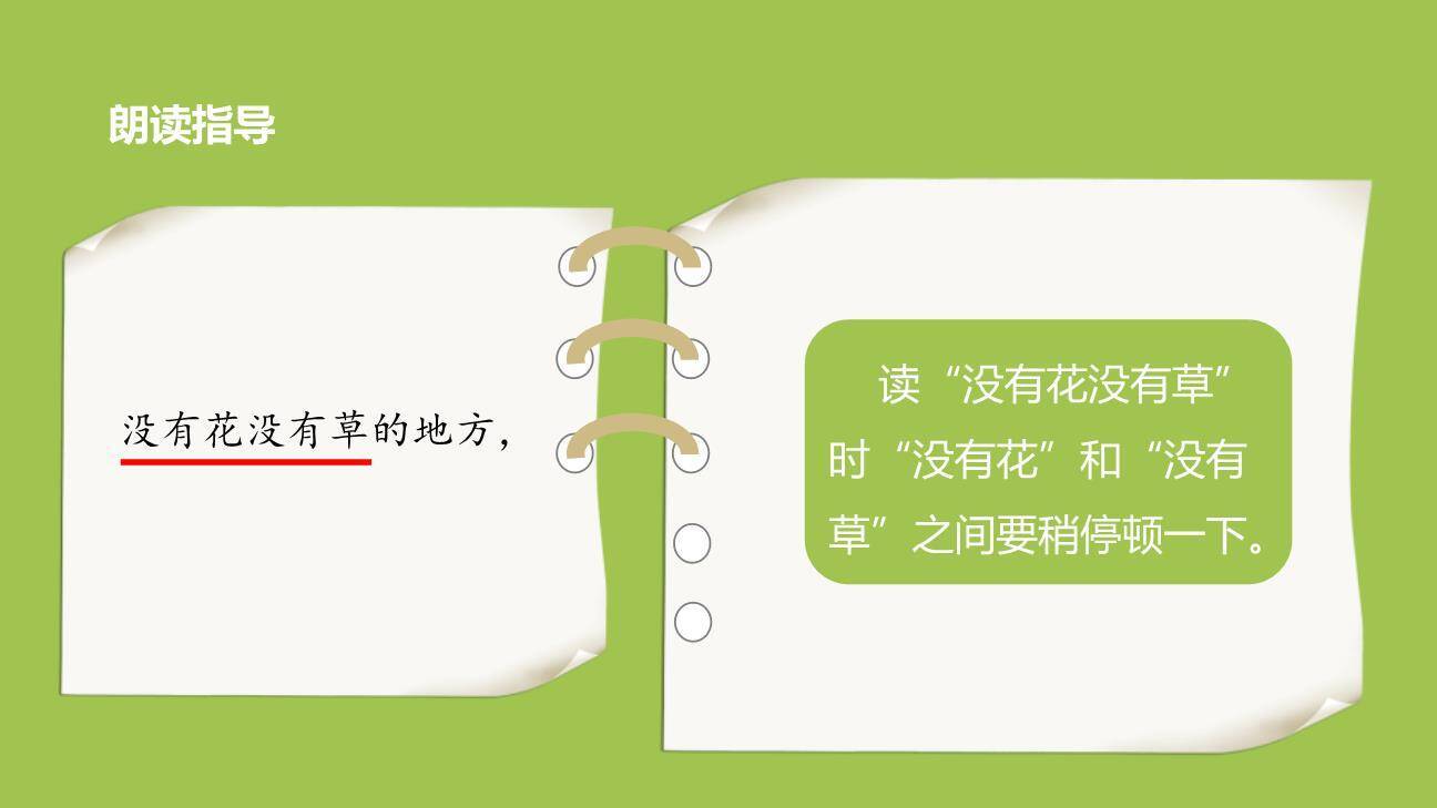 雨点儿PPT课件34