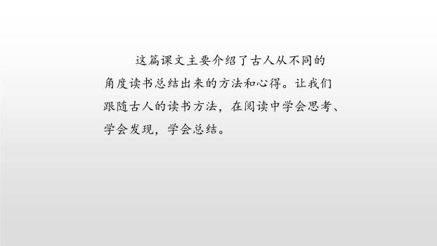 古人谈读书PPT课件37
