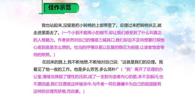 学习抒情PPT课件39