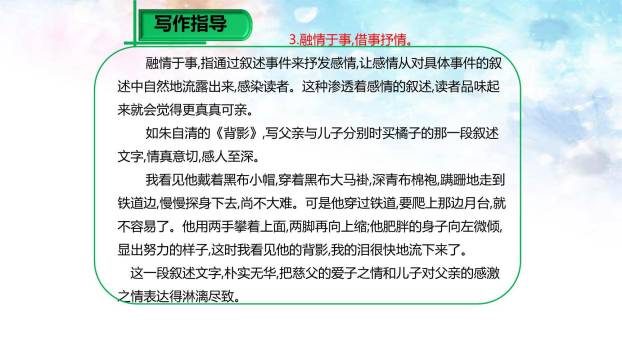 学习抒情PPT课件32