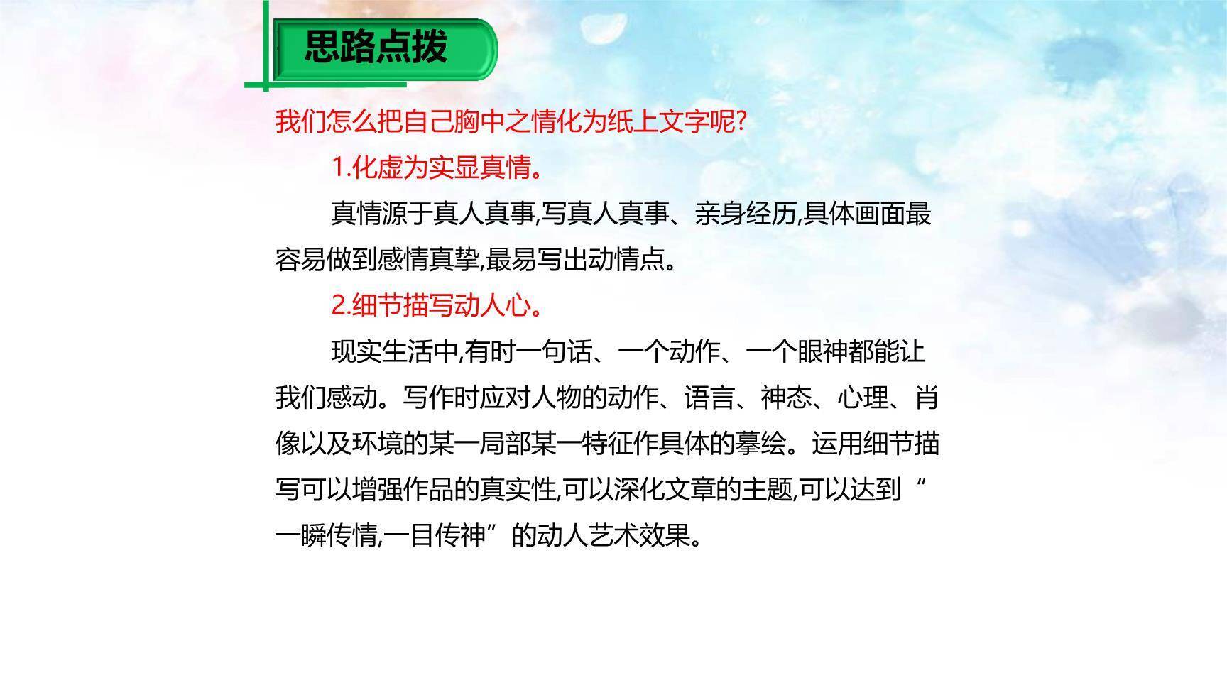 学习抒情PPT课件33