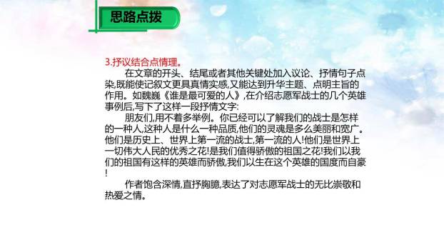 学习抒情PPT课件34