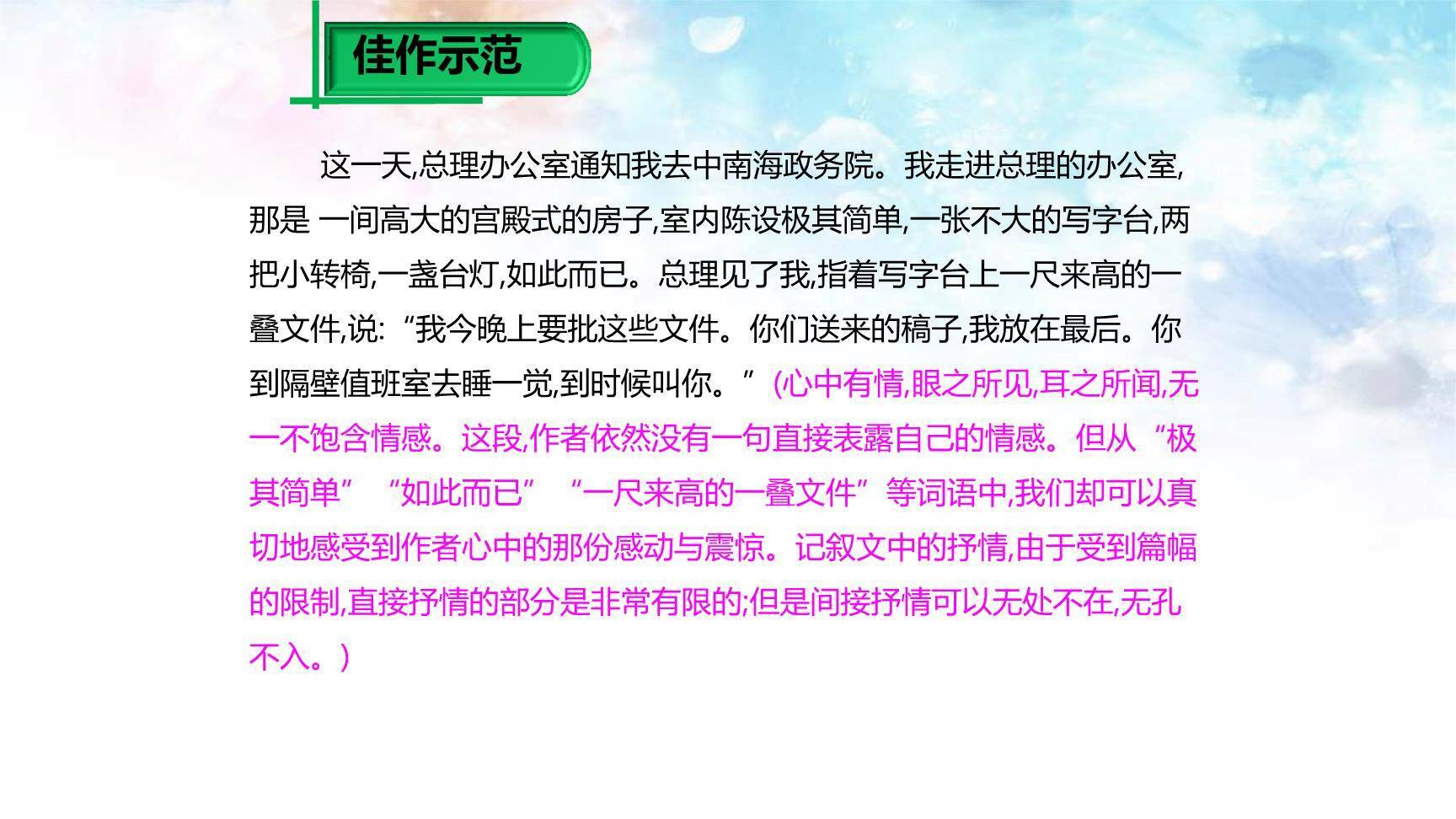 学习抒情PPT课件36