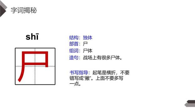 小英雄雨来PPT课件18