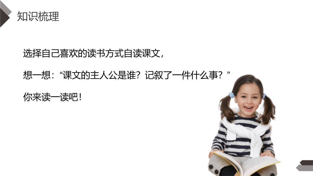 小英雄雨来PPT课件19