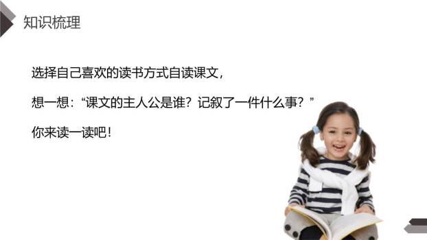 小英雄雨来PPT课件19