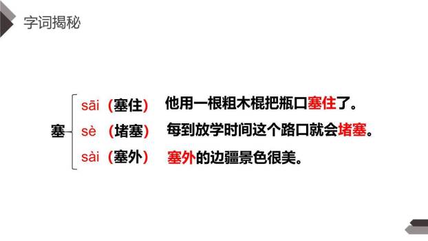 小英雄雨来PPT课件11