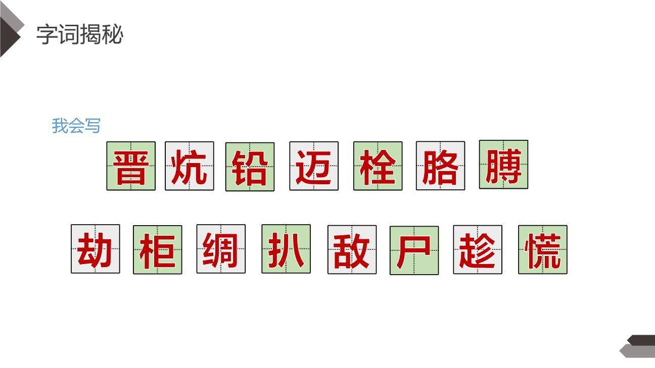 小英雄雨来PPT课件14