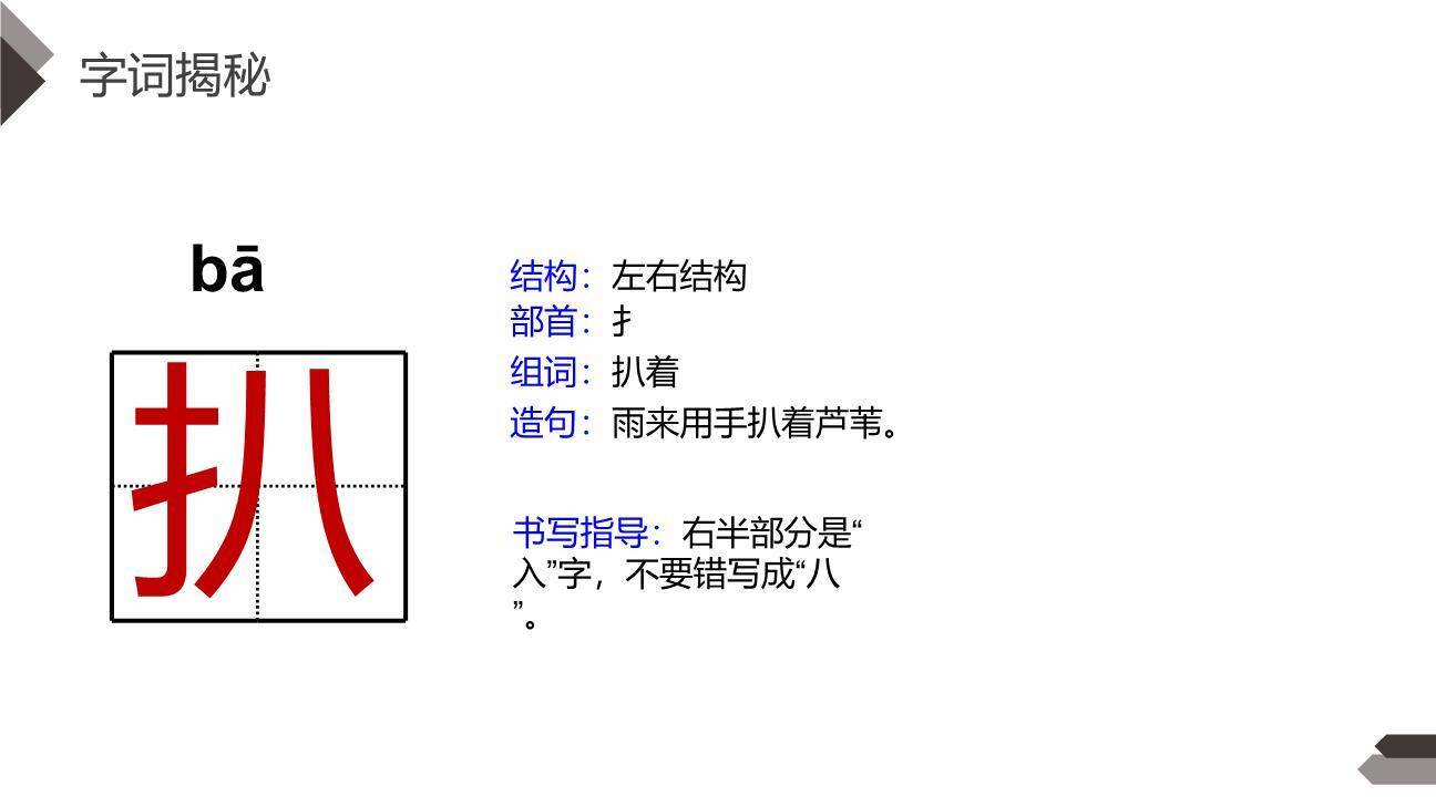 小英雄雨来PPT课件17