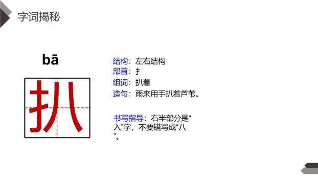 小英雄雨来PPT课件17