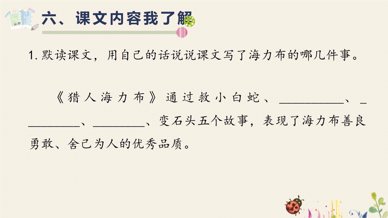 猎人海力布PPT课件19