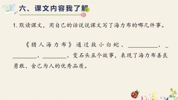 猎人海力布PPT课件19