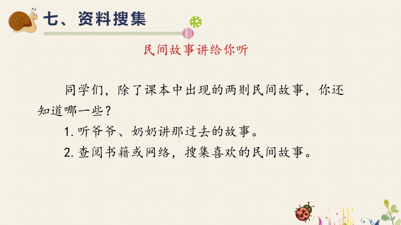 猎人海力布PPT课件11