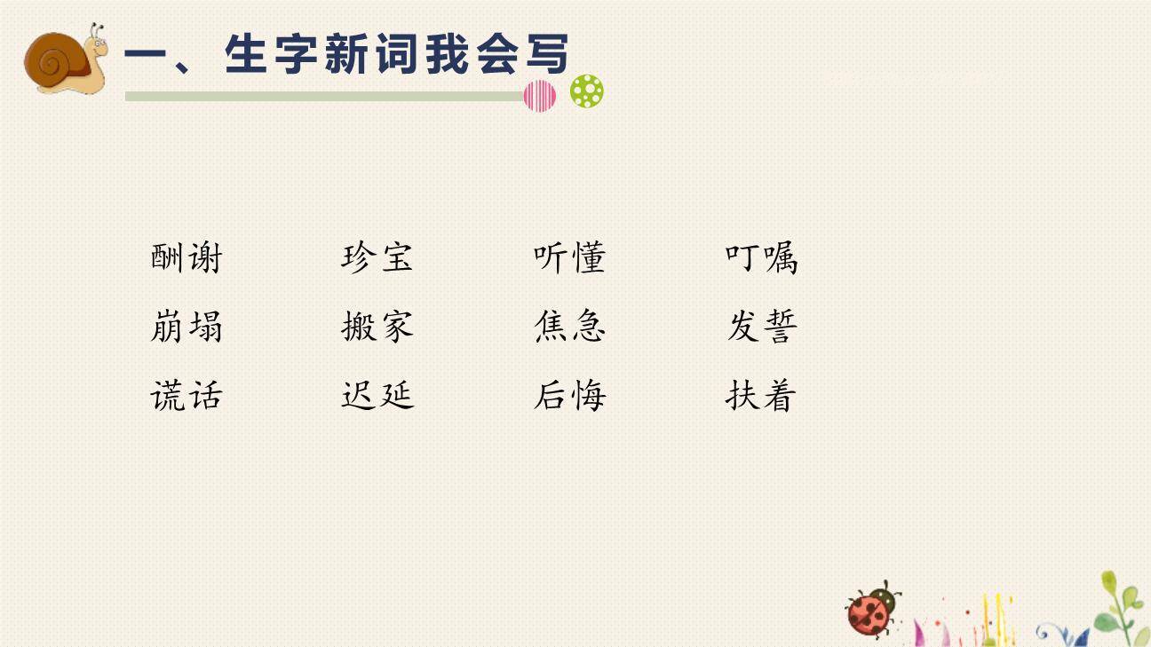 猎人海力布PPT课件12