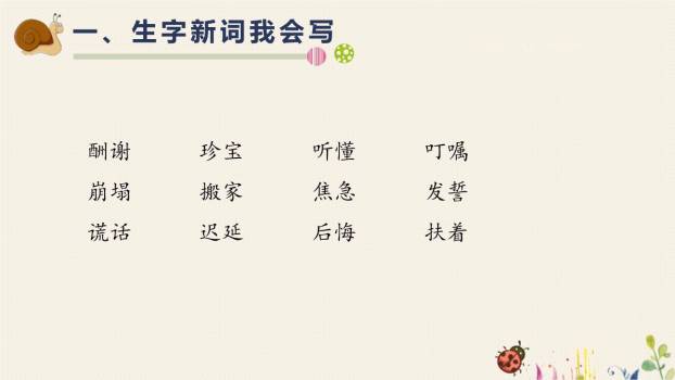 猎人海力布PPT课件12