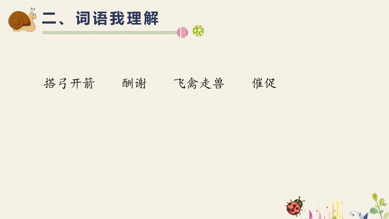 猎人海力布PPT课件13