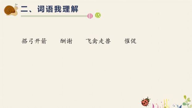 猎人海力布PPT课件13