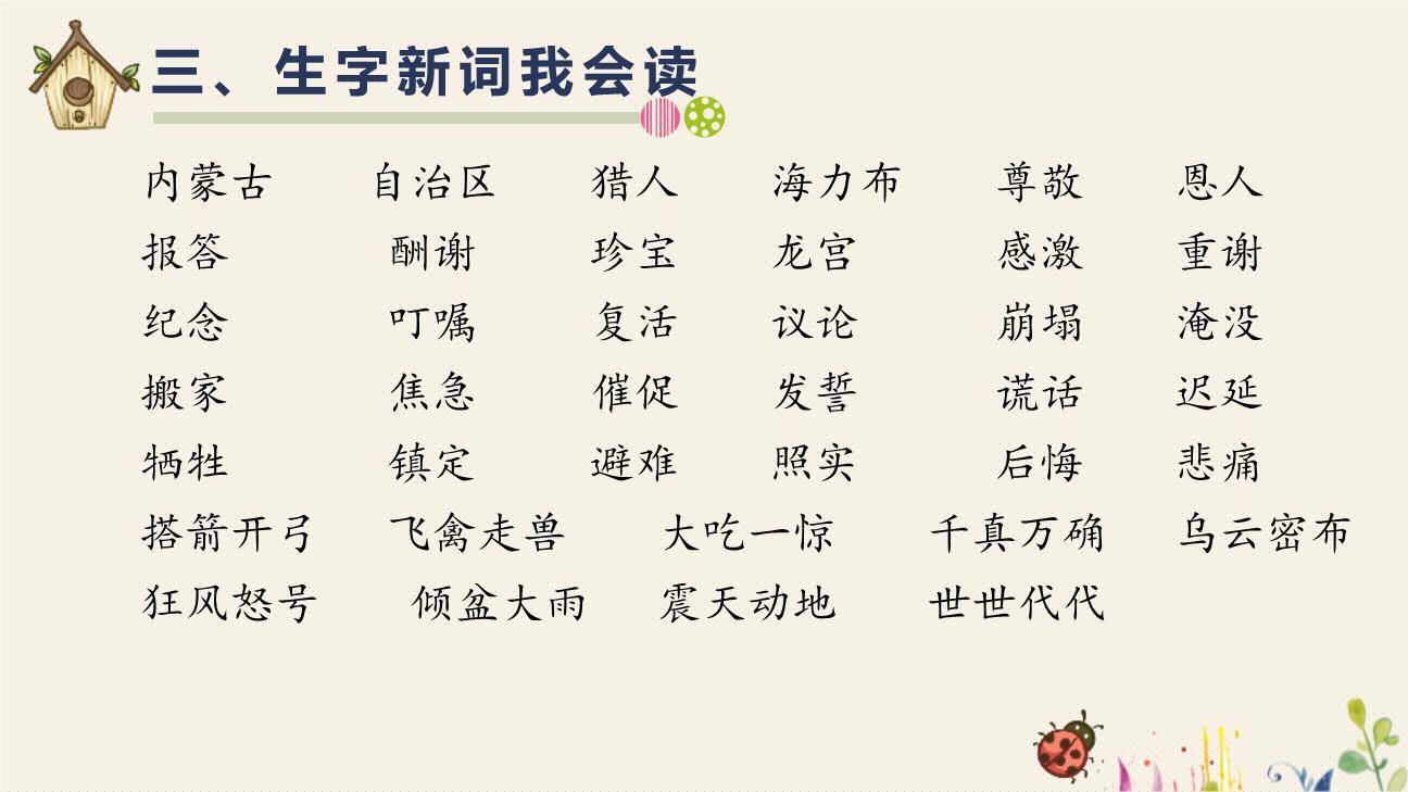 猎人海力布PPT课件14