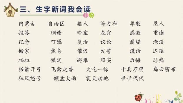 猎人海力布PPT课件14