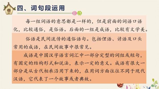 猎人海力布PPT课件16