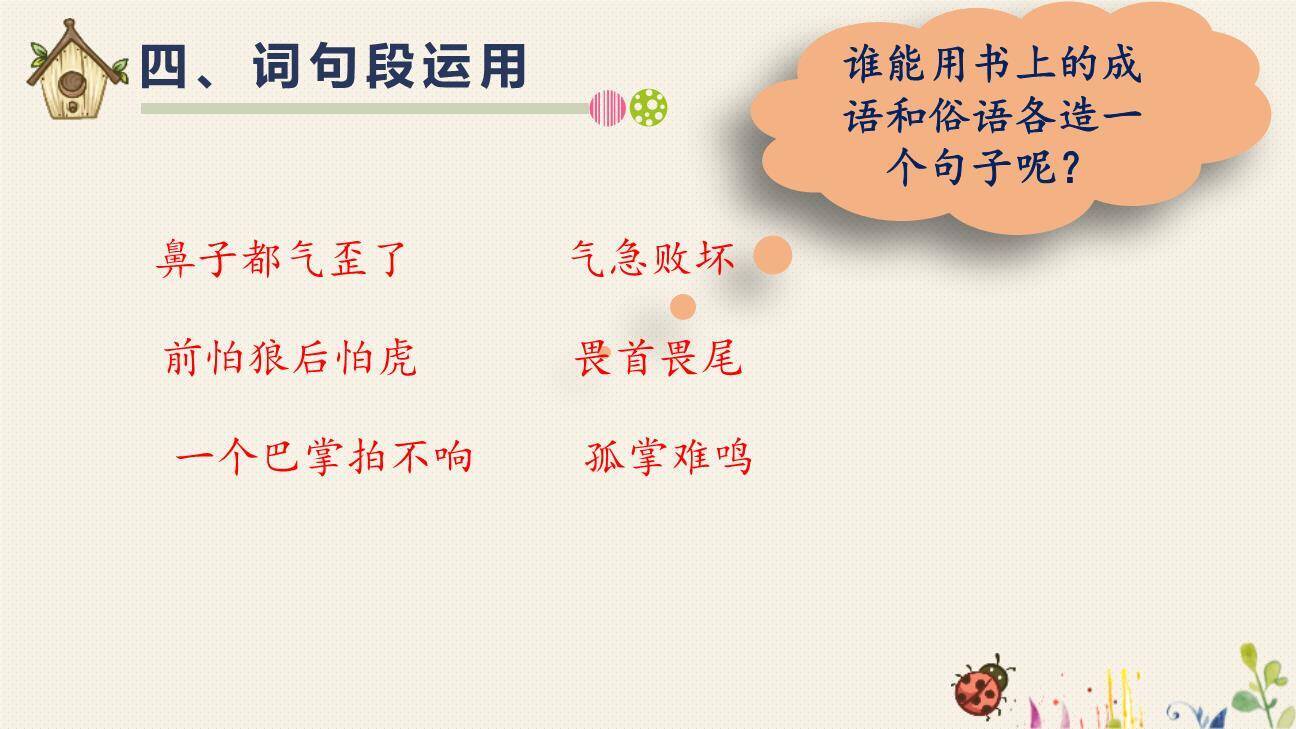 猎人海力布PPT课件17