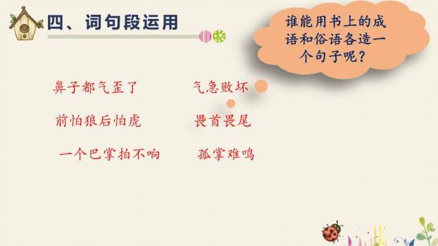 猎人海力布PPT课件17