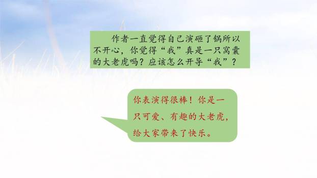 一只窝囊的大老虎PPT课件14