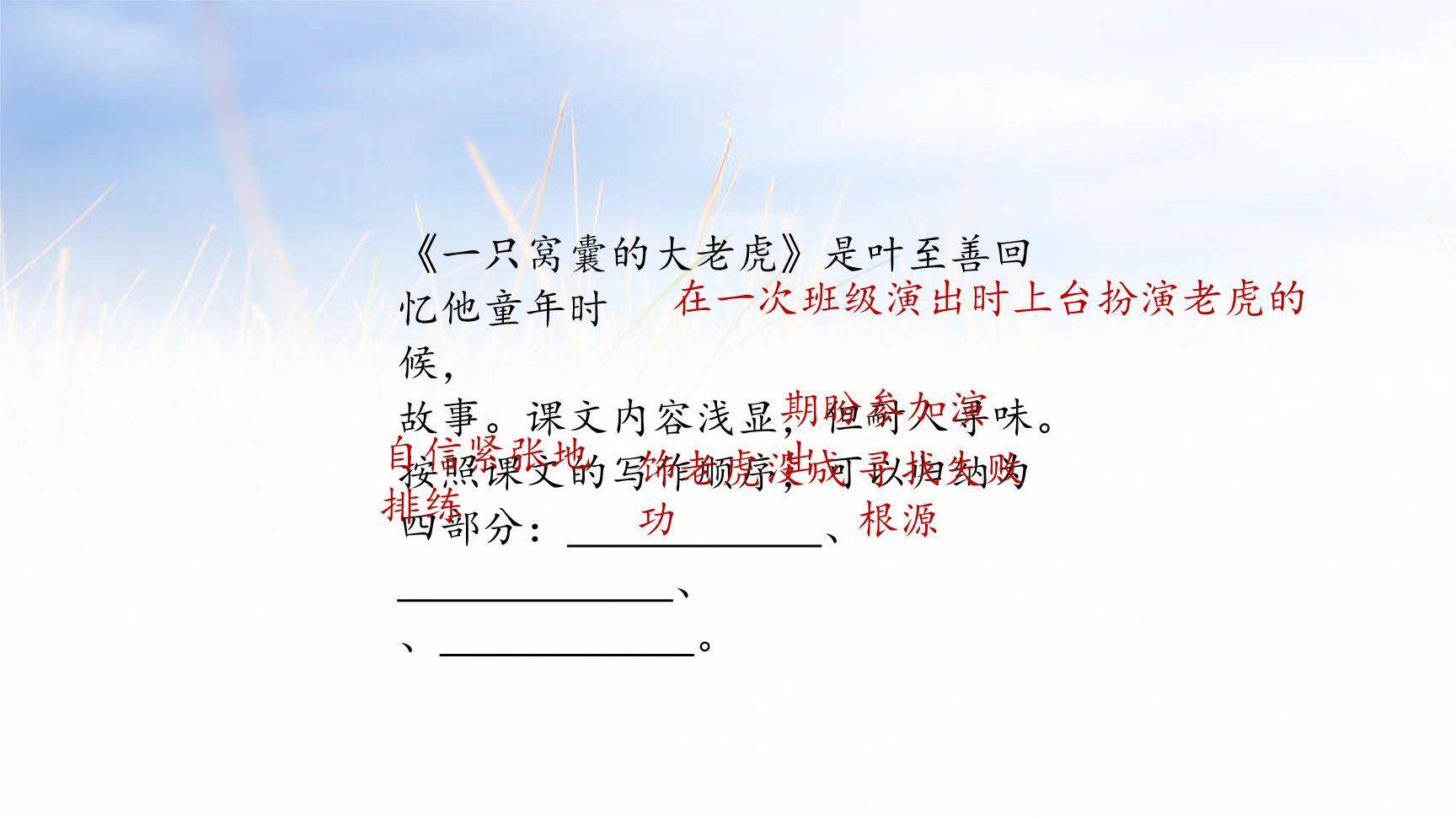 一只窝囊的大老虎PPT课件16